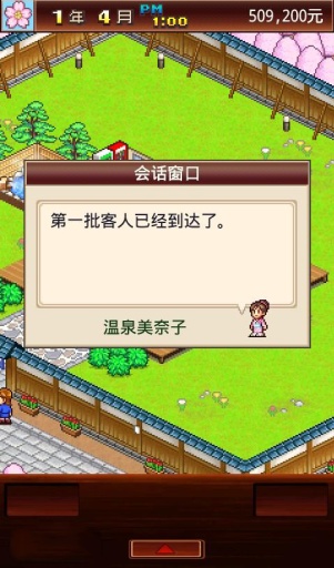 暖暖温泉乡截图