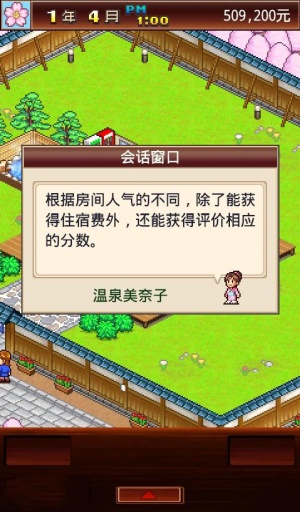 暖暖温泉乡截图