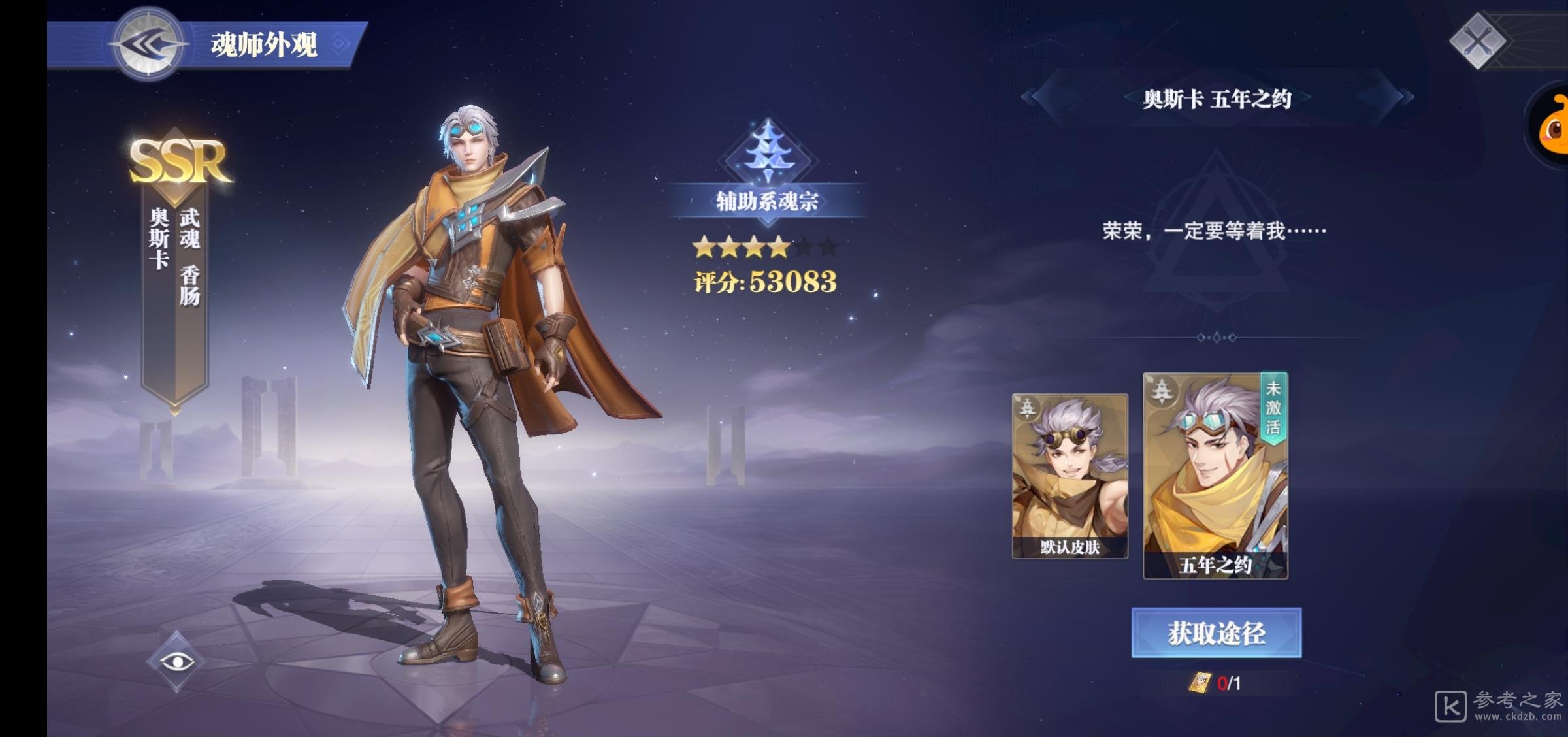 斗罗大陆魂师对决魂力怎么入手