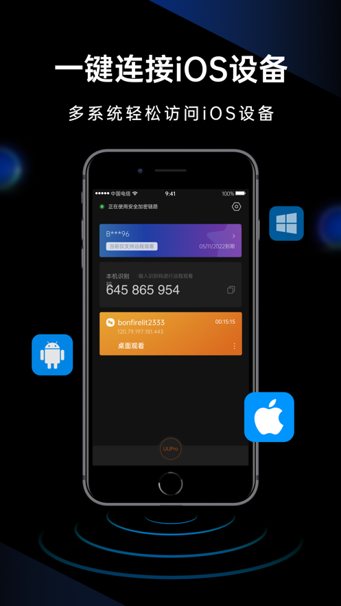 向日葵客户端截图