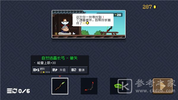 元气骑士古大陆的神器更新内容介绍：新赛季版本玩法规则一览[多图]图片5
