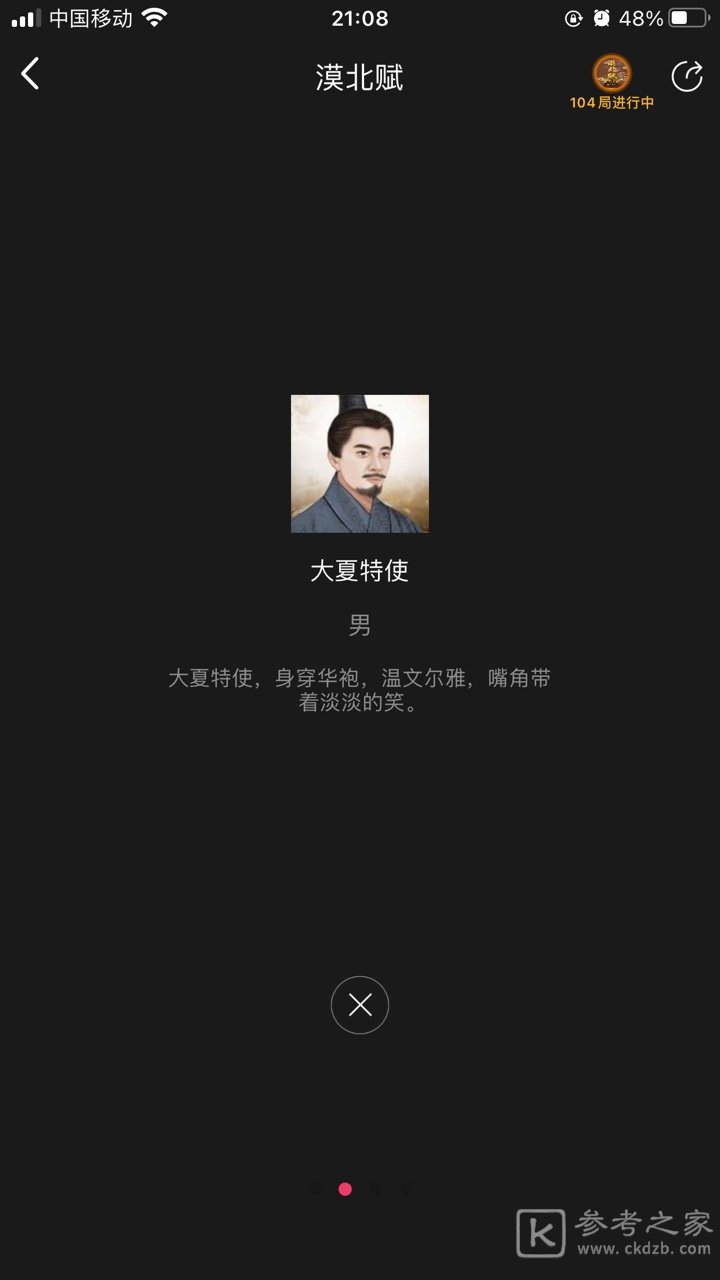 百变大侦探漠北赋凶手是谁？漠北赋剧本杀真相答案解析图片4