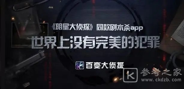 百变大侦探漠北赋凶手是谁？漠北赋剧本杀真相答案解析图片7