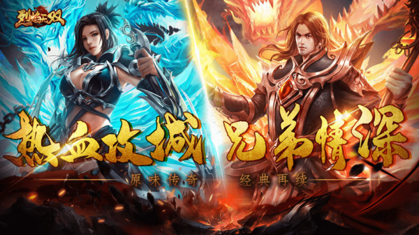 烈焰无双传奇归来截图