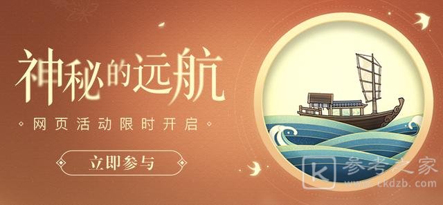 原神神秘的远航活动大全 神秘的远航活动汇总[多图]图片1