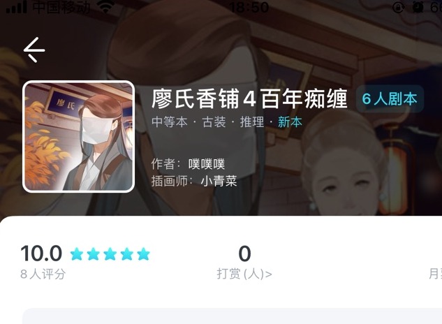 我是谜廖氏香铺4百年痴缠凶手介绍 廖氏香铺4百年痴缠剧本凶手是谁