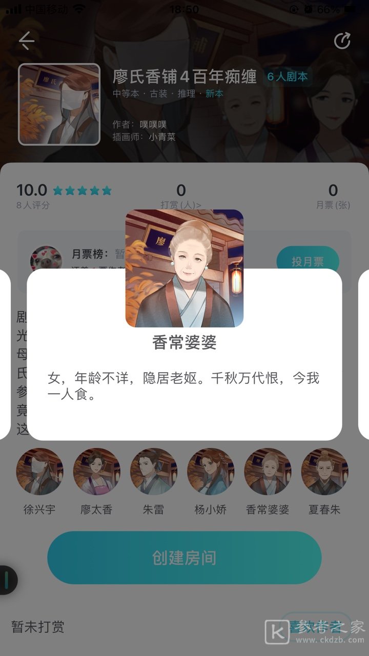 我是谜廖氏香铺4百年痴缠凶手是谁？廖氏香铺4百年痴缠剧本凶手解析图片6