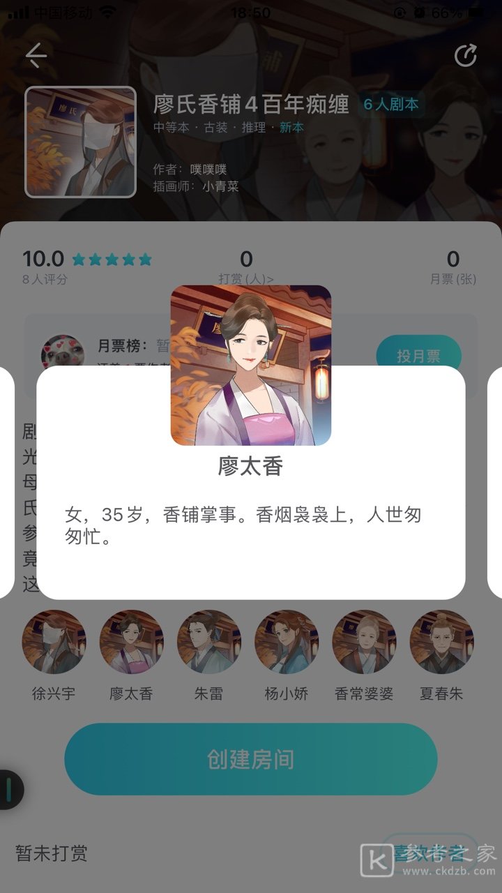 我是谜廖氏香铺4百年痴缠凶手是谁？廖氏香铺4百年痴缠剧本凶手解析图片3