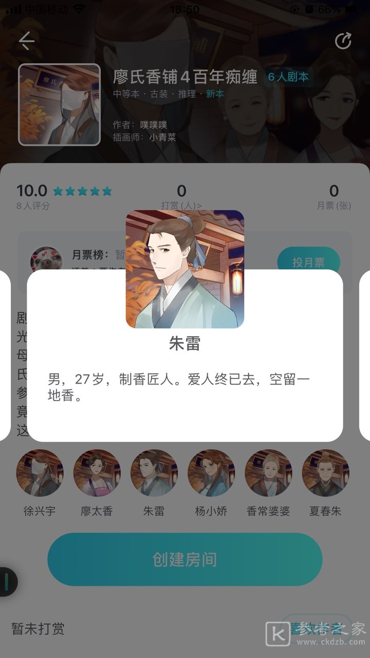我是谜廖氏香铺4百年痴缠凶手是谁？廖氏香铺4百年痴缠剧本凶手解析图片4