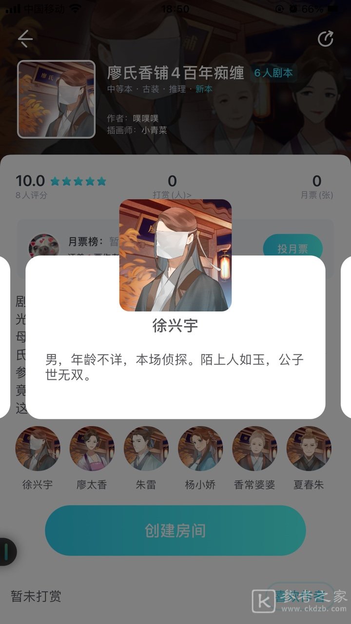 我是谜廖氏香铺4百年痴缠凶手是谁？廖氏香铺4百年痴缠剧本凶手解析图片2