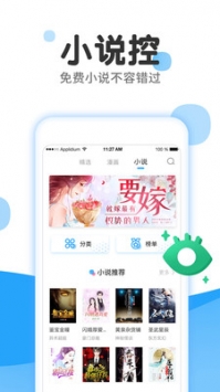 漫呗袋截图
