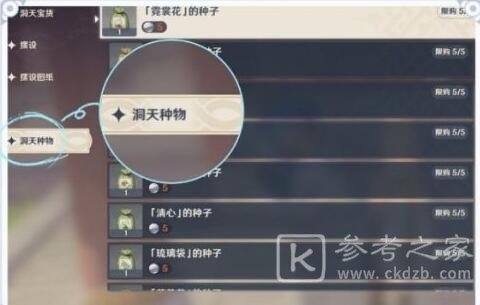 原神家园种植种子怎么入手
