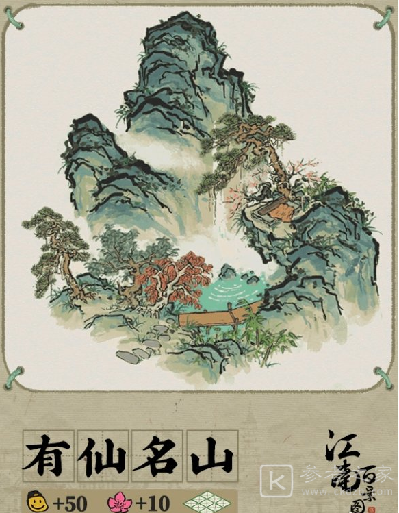 江南百景图有仙名山是什么