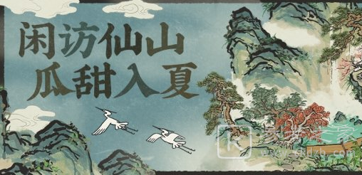 江南百景图有仙名山是什么