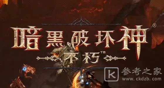 暗黑破坏神不朽野外宝箱在哪？野外资源位置分布图文一览图片1
