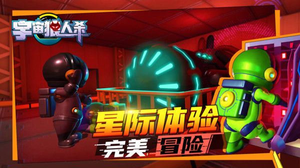 宇宙狼人杀截图