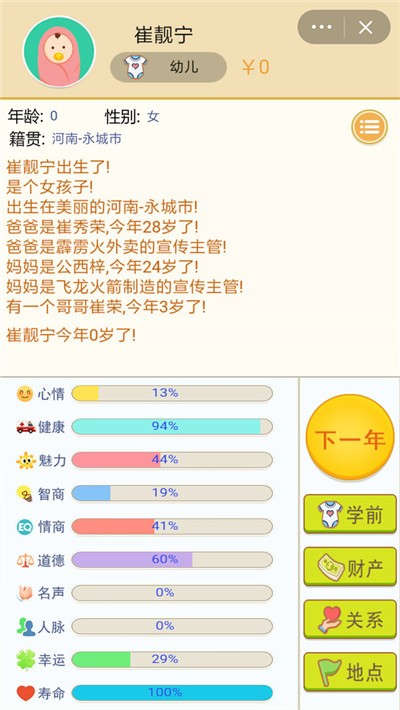 5分钟过一生截图