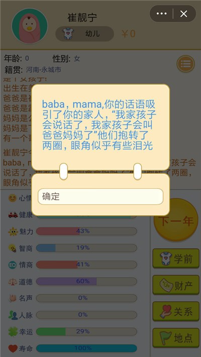 5分钟过一生截图