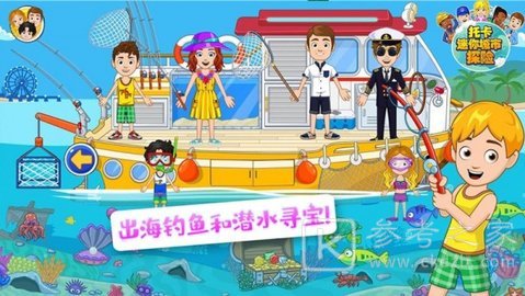 托卡迷你城市探险