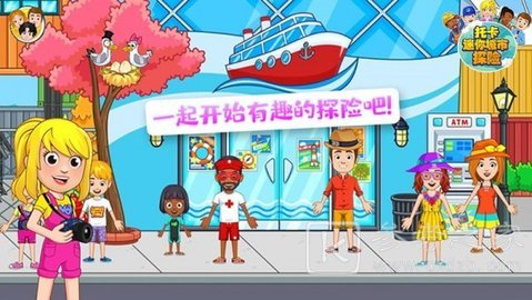 托卡迷你城市探险