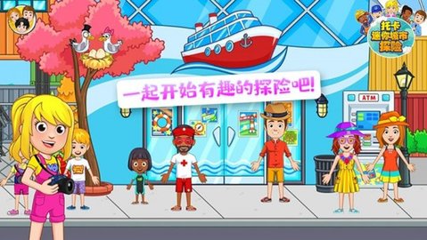 托卡迷你城市探险截图