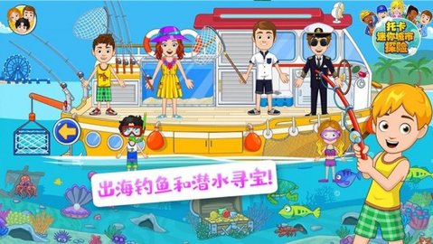 托卡迷你城市探险截图
