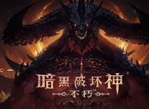 暗黑破坏神不朽死灵法师召唤数量介绍 死灵法师技能强度怎么样