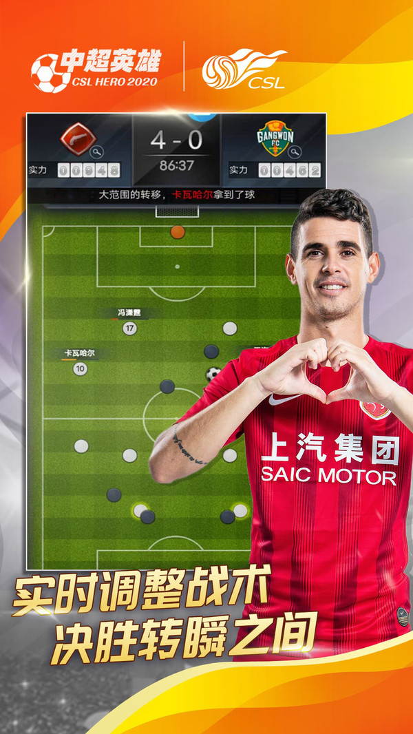 中超英雄截图