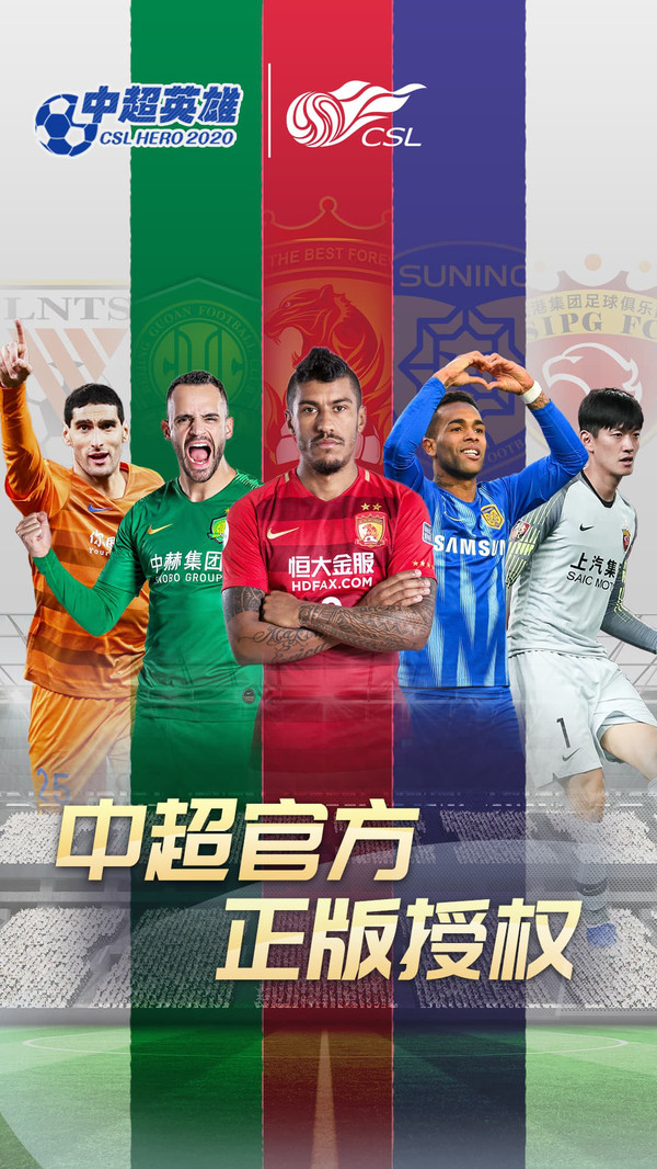 中超英雄截图