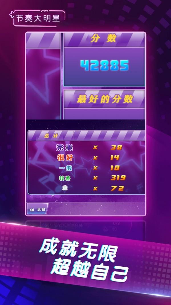 节奏大明星截图