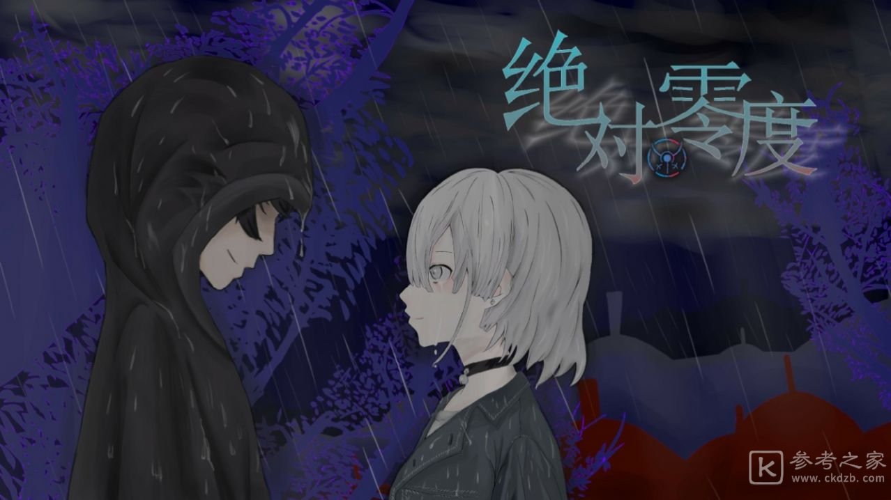 绝对零度完整版