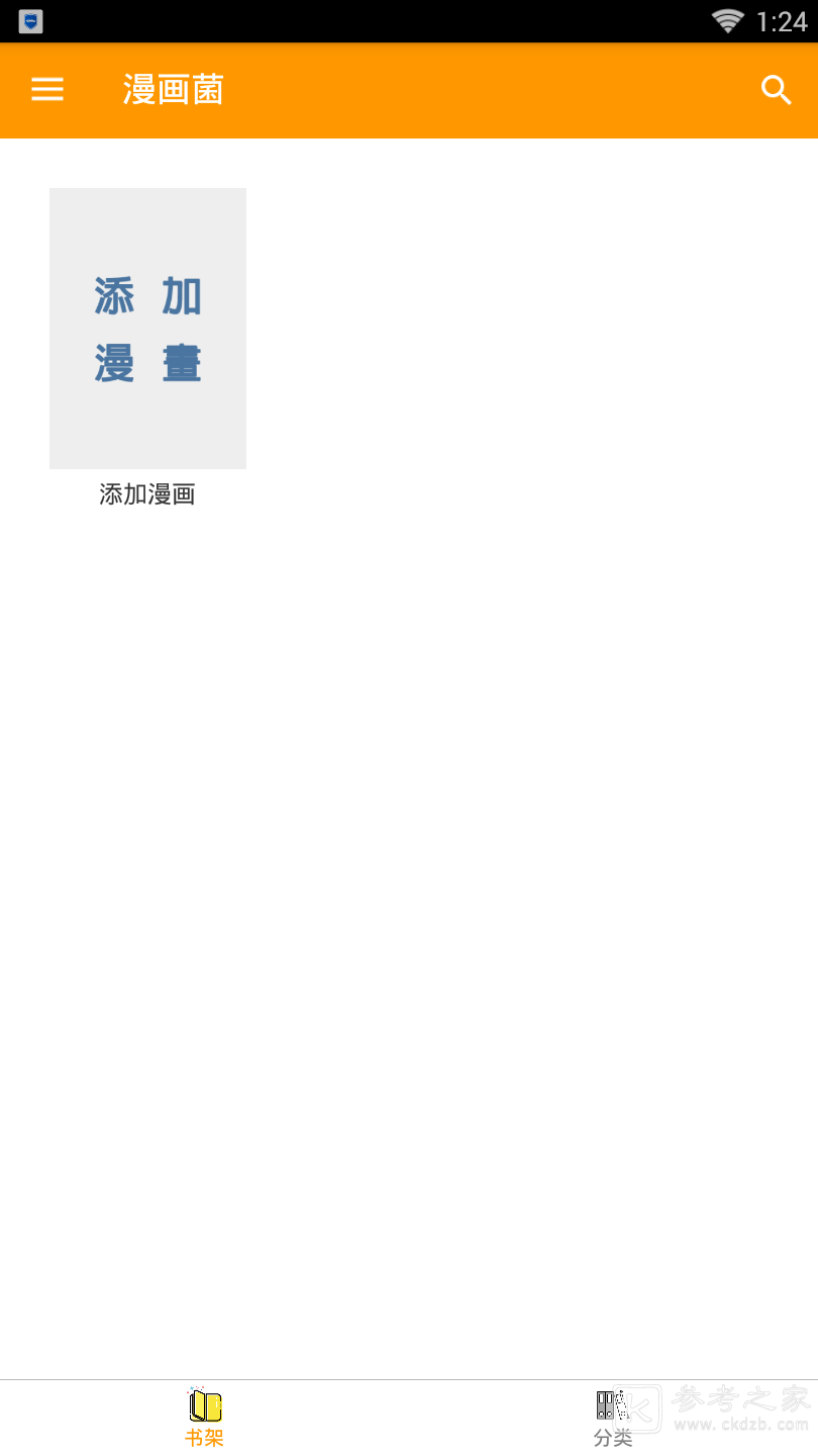 漫画菌免费版