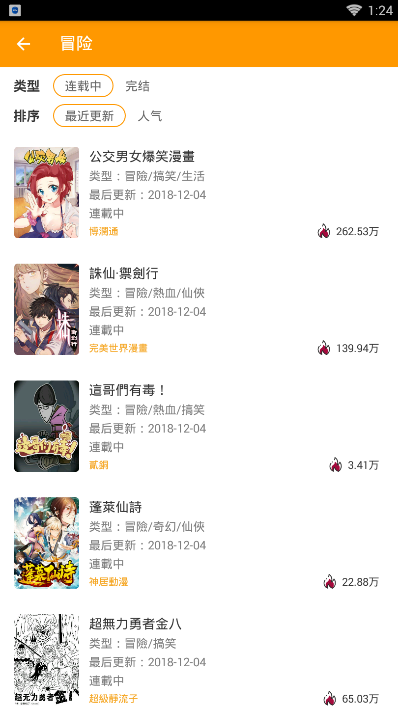 漫画菌免费版手游app截图
