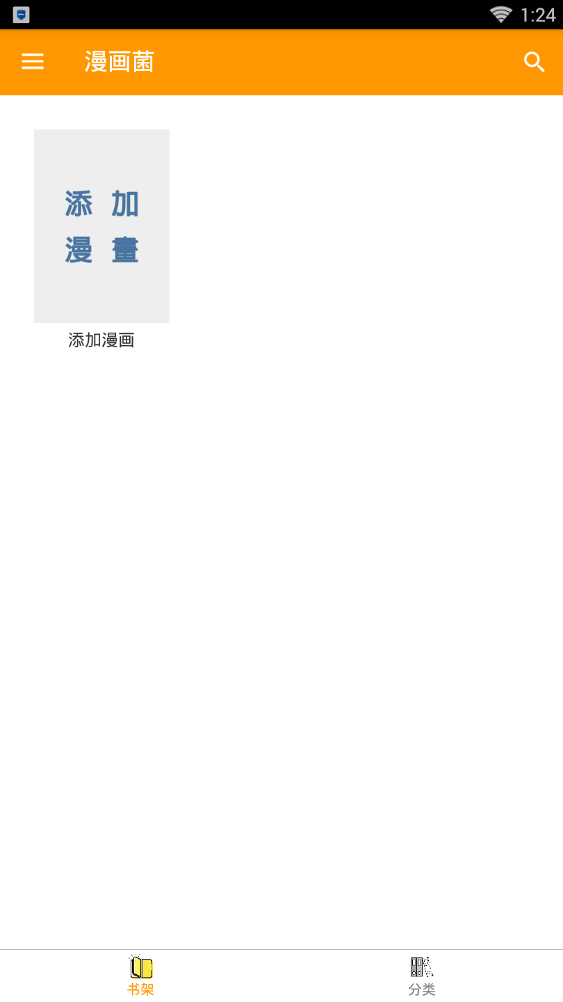 漫画菌免费版手游app截图