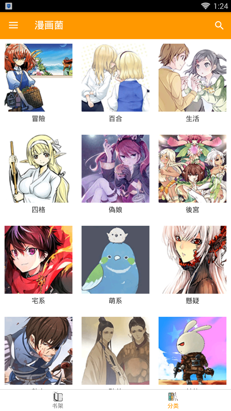 漫画菌免费版手游app截图