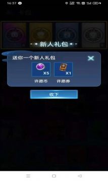 许愿星免费版截图