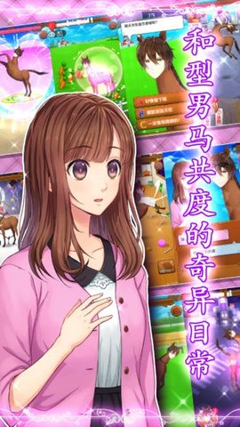 马之王子陛下截图