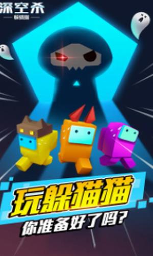 深空狼人杀躲猫猫截图