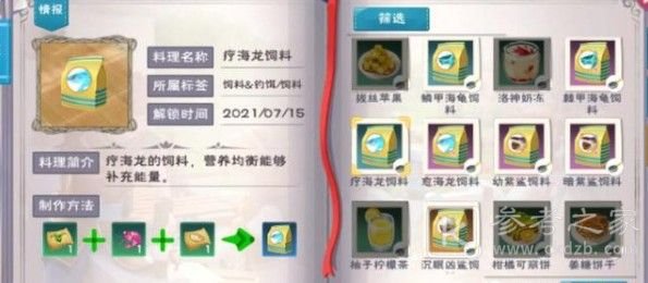 创造与魔法海底世界宠物饲料配方一览 沉眠之海资源位置分布图图片8