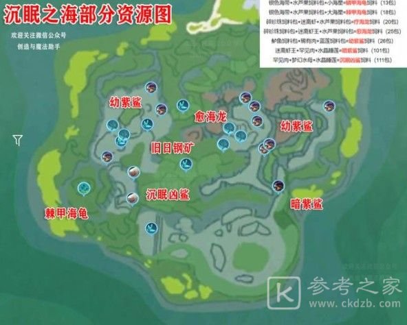 创造与魔法海底世界宠物饲料配方一览 沉眠之海资源位置分布图图片1