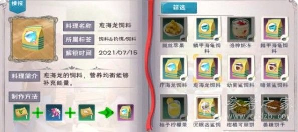 创造与魔法海底世界宠物饲料配方一览 沉眠之海资源位置分布图图片3