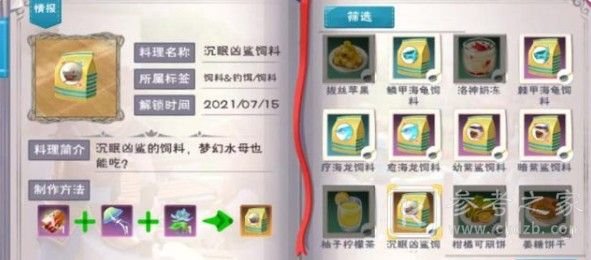 创造与魔法海底世界宠物饲料配方一览 沉眠之海资源位置分布图图片6