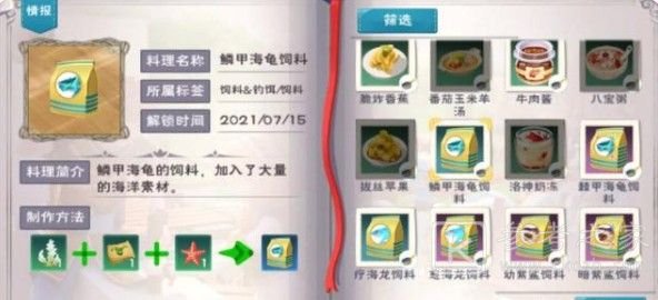 创造与魔法海底世界宠物饲料配方一览 沉眠之海资源位置分布图图片7