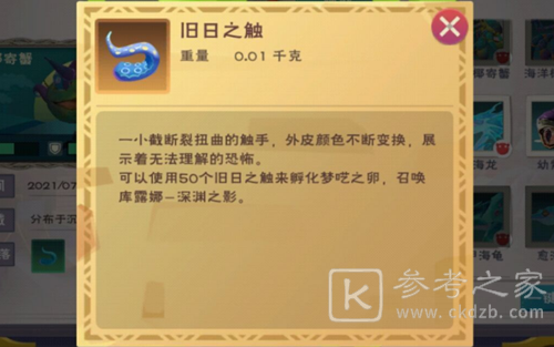 创造与魔法旧日之触怎么得？旧日之触获取方法图片2