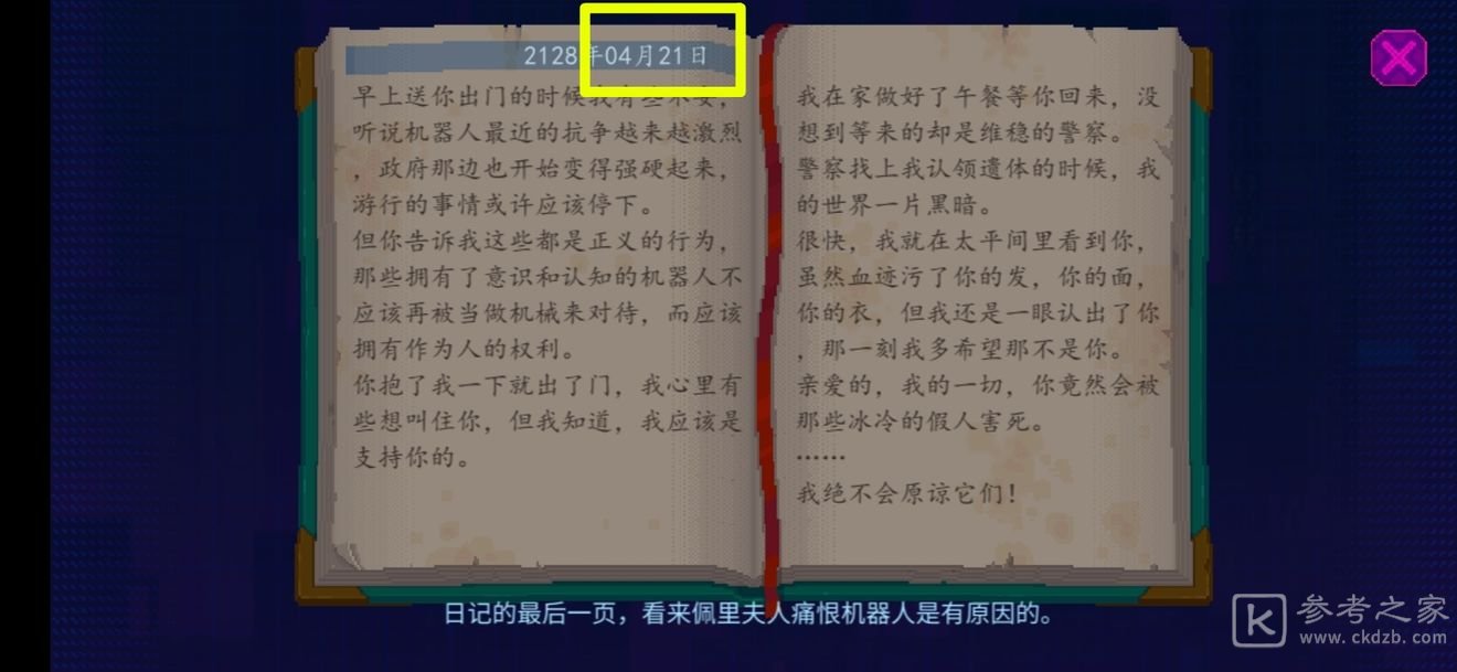 迷雾侦探全流程图文攻略大全 全章节图文通关流程一览图片61