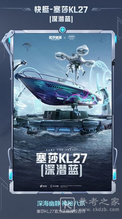 和平精英塞莎KL27皮肤怎么获取？塞莎KL27快艇皮肤价格一览图片4