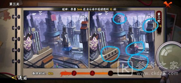 火影忍者手游瞳术大师玩法攻略 瞳术大师找不同位置图文一览图片7