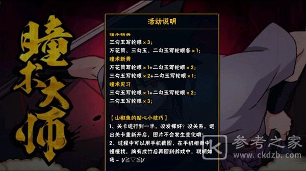 火影忍者手游瞳术大师玩法攻略 瞳术大师找不同位置图文一览图片1