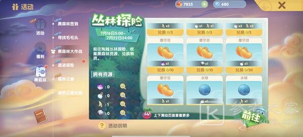 摩尔庄园水球在哪获得？水球有什么用图片3