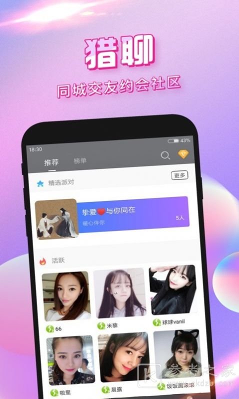 花香一对一聊天交友